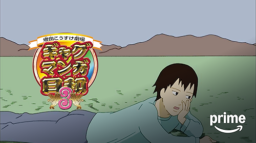 舞台「ハイスクール！奇面組３」危機一髪！～修学旅行編～ Amazon.co.jp: 舞台「『ハイスクール! 奇面組3』~危機一髪! 修学